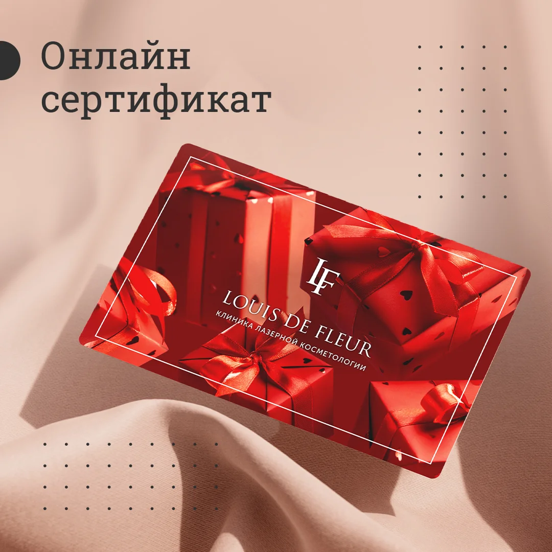 Электронные подарочные сертификаты