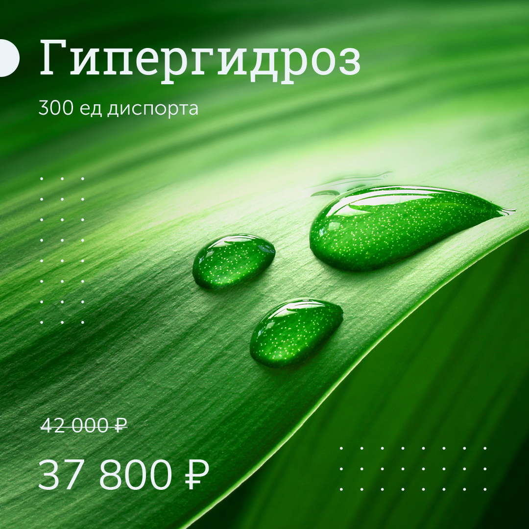 Гипергидроз