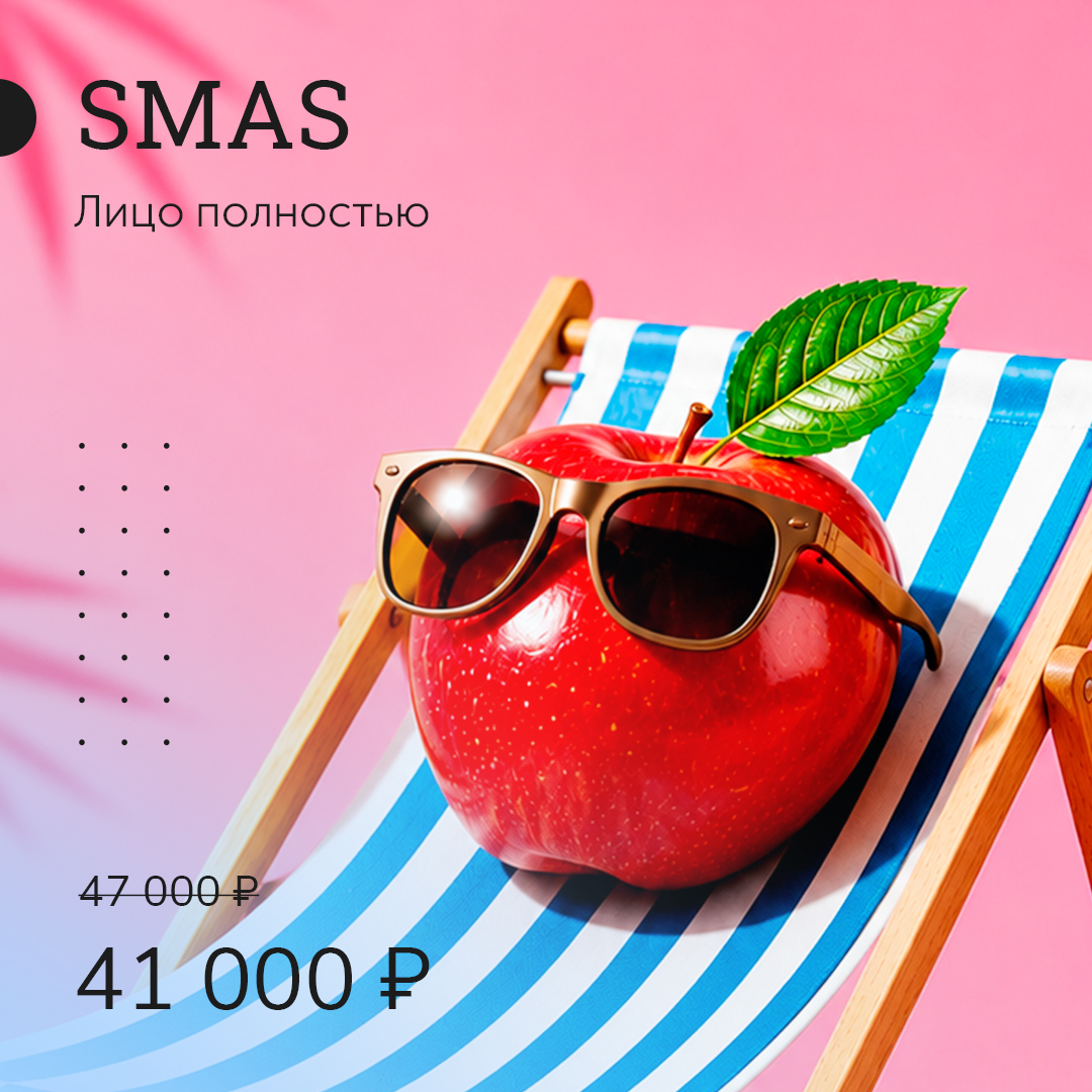 Smas